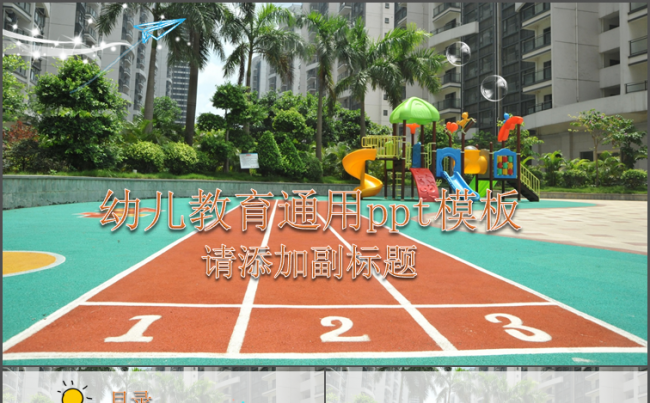 简洁可爱动态儿童幼儿教育培训ppt模板缩略图