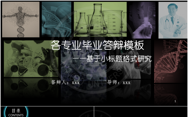 【毕业答辩】框架完整大气简约多专业通用PPT模板缩略图