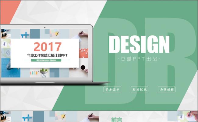 清新韩范暖色公司简介产品宣传总结计划ppt模板缩略图