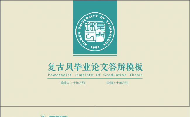 【复古风】毕业论文答辩模板缩略图