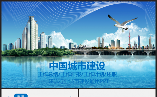 中建集团建筑行业建筑工程 房地产开发2017工作计划城市规划缩略图