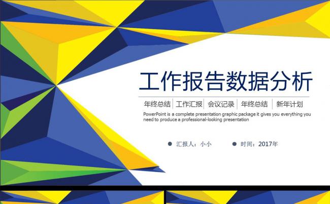 2017时尚炫酷工作总结数据分析ppt模板缩略图