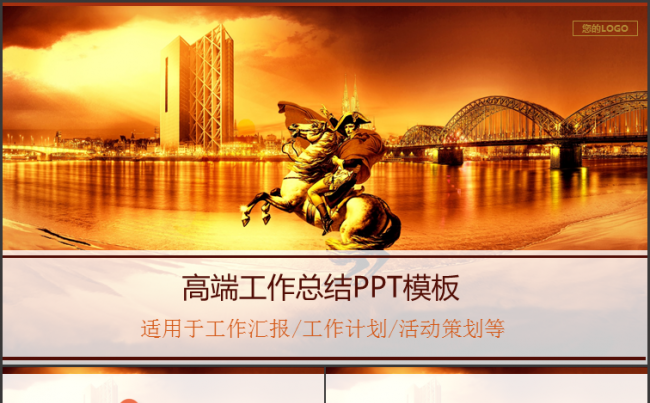 高端金色工作总结PPT模板缩略图