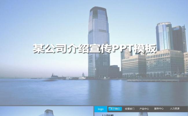 简约大气宣传ppt模板缩略图