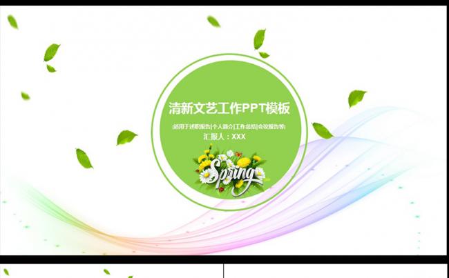 小清新叶子韩范新年计划汇报PPT动态模板缩略图