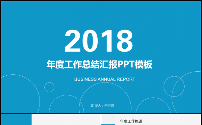 简约年度工作总结汇报PPT模板缩略图
