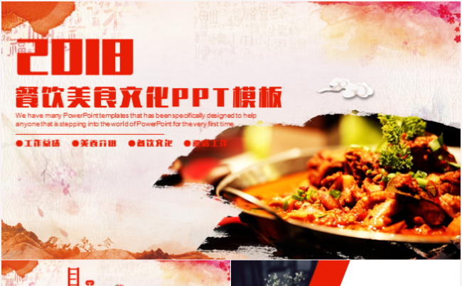 红色大气美食餐饮行业酒店餐厅宣传推广工作汇报总结计划PPT缩略图