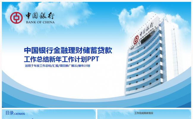 大气中行中国银行年度总结汇报金融理财2017工作计划PPT缩略图