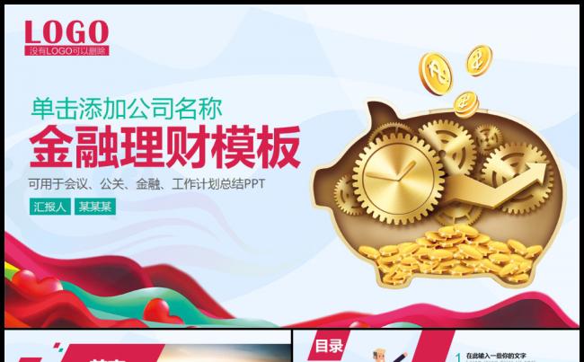 金融理财创业投资银行证券PPT模板缩略图