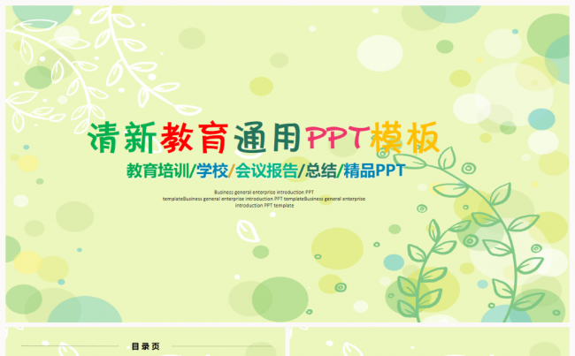 儿童教育培训开学会议总结汇报教师说课2017工作计划PPT缩略图