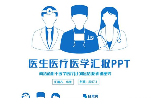 动感简洁医生医学医疗汇报工作汇报PPT缩略图