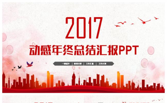 创意动感红色商务计划总结汇报2017工作计划PPT缩略图