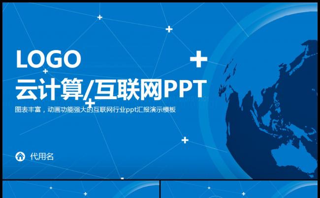 蓝色简约互联网科技创业融资计划书商业计划书招商项目展示PPT缩略图