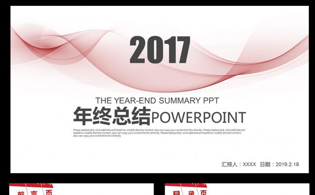 大气工作总结年终总结PPT完整框架素材下载缩略图
