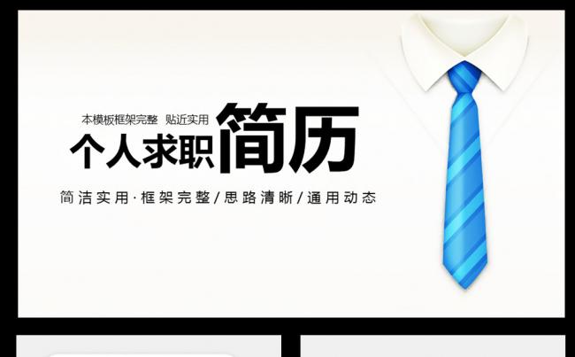 个人简历述职PPT岗位竞聘ppt模板素材下载缩略图