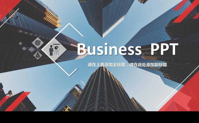 高端创意简洁年终总结商务通用ppt模板缩略图