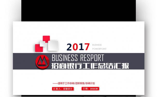 【壹德】简约中国招商银行工作总结 汇报 述职报告PPT缩略图