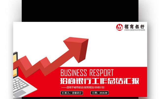 【壹德】简约中国招商银行工作总结 汇报 述职报告PPT缩略图