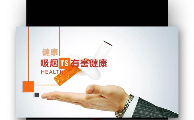 戒烟公益活动 5月31日世界无烟日主题ppt缩略图