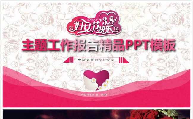【碧色青丝】三八妇女节主题工作汇报精品PPT模板缩略图