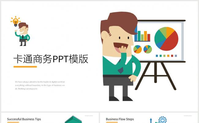 【卡通商务模版】卡通团队建设员工激励数据分析PPT模版缩略图