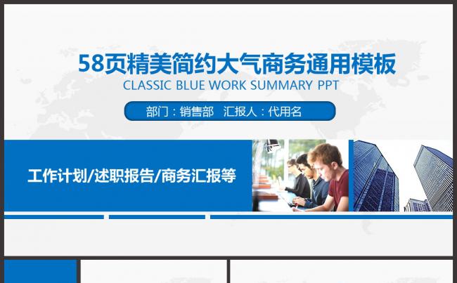 58页精美简约大气商务通用模板缩略图