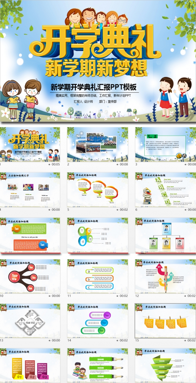 新学期新起点精美创意学校开学通用PPT