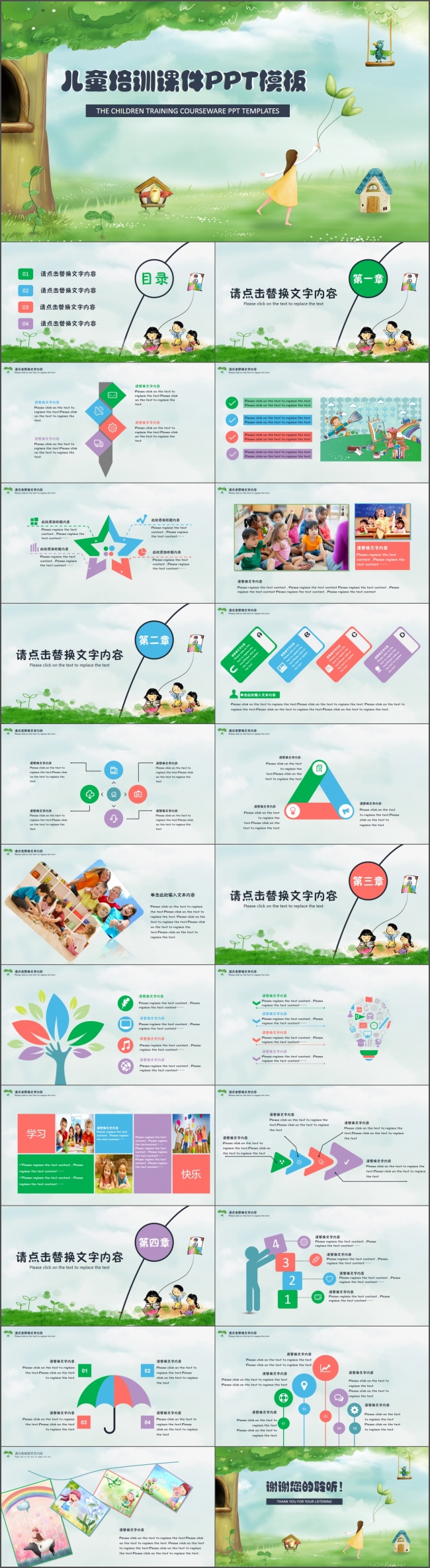 儿童培训课件PPT模板2017工作计划
