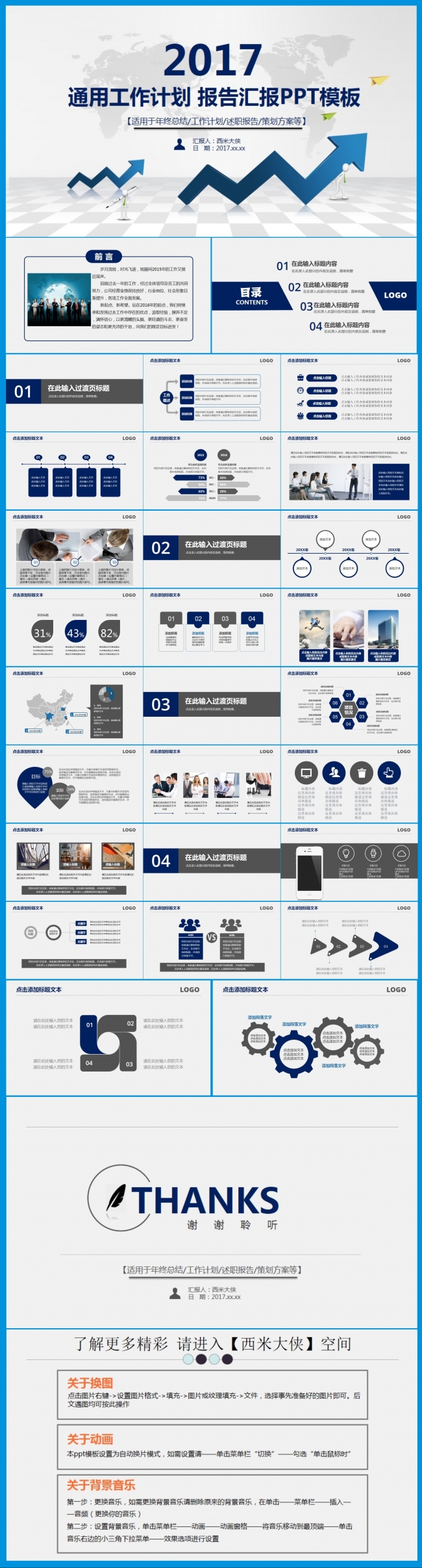【通用工作计划 报告汇报】PPT模板