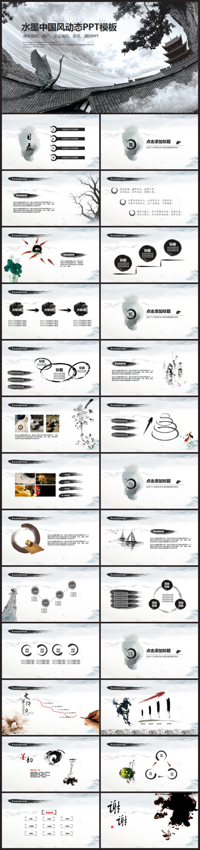 水墨古韵艺术文化中国风2017工作计划PPT