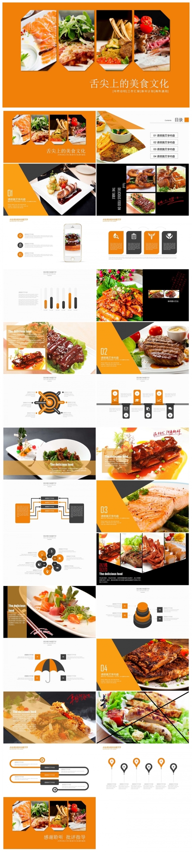 美食烧烤ppt