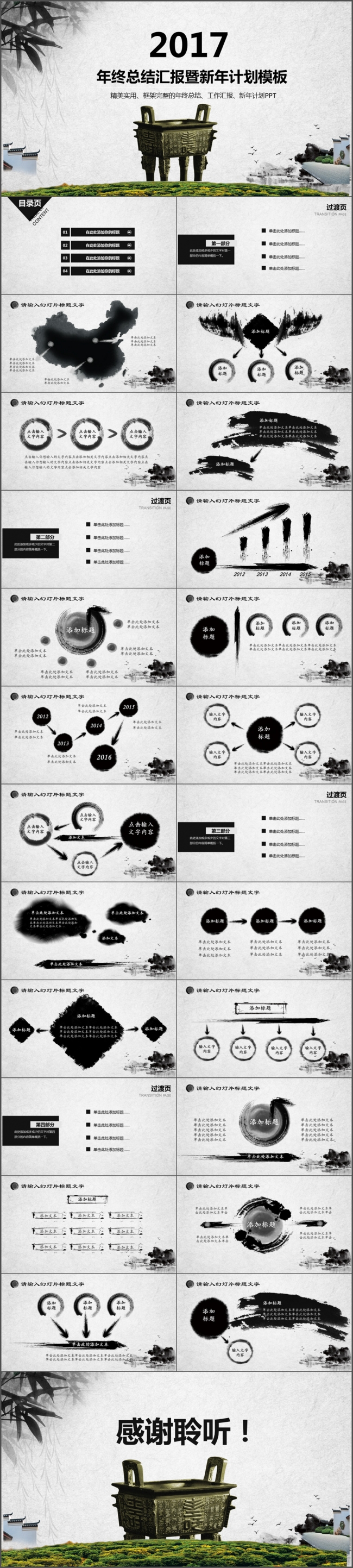中国风ppt模板古典动态水墨风格