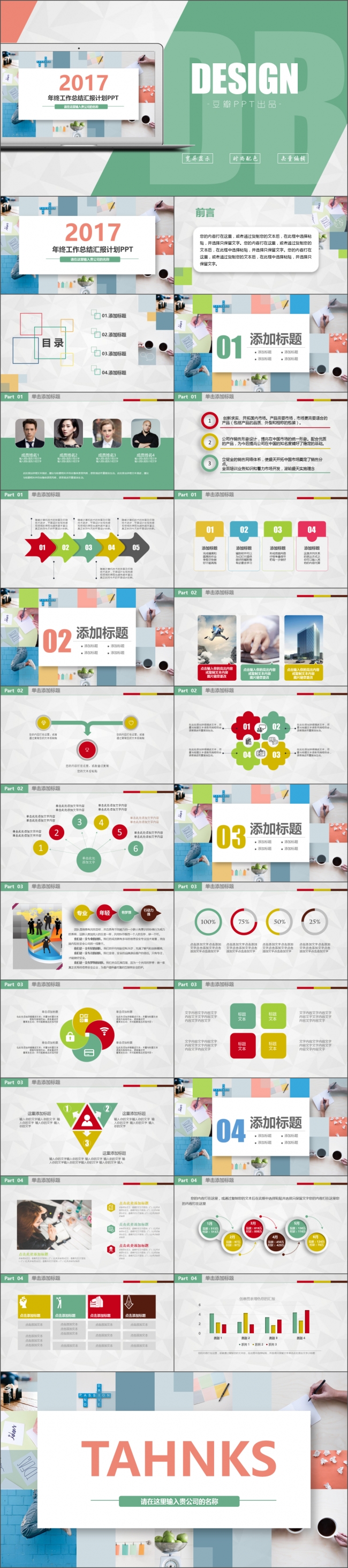 清新韩范暖色公司简介产品宣传总结计划ppt模板