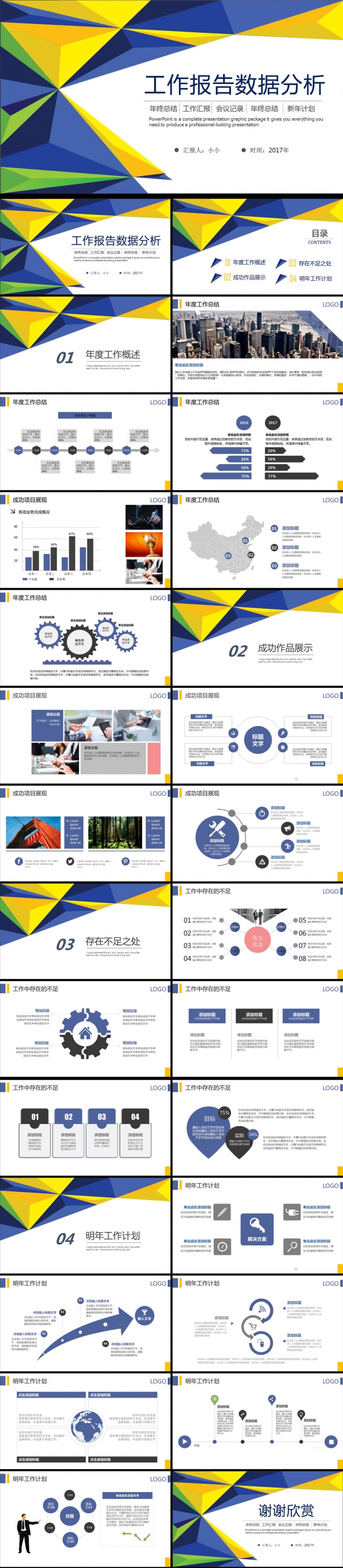 2017时尚炫酷工作总结数据分析ppt模板
