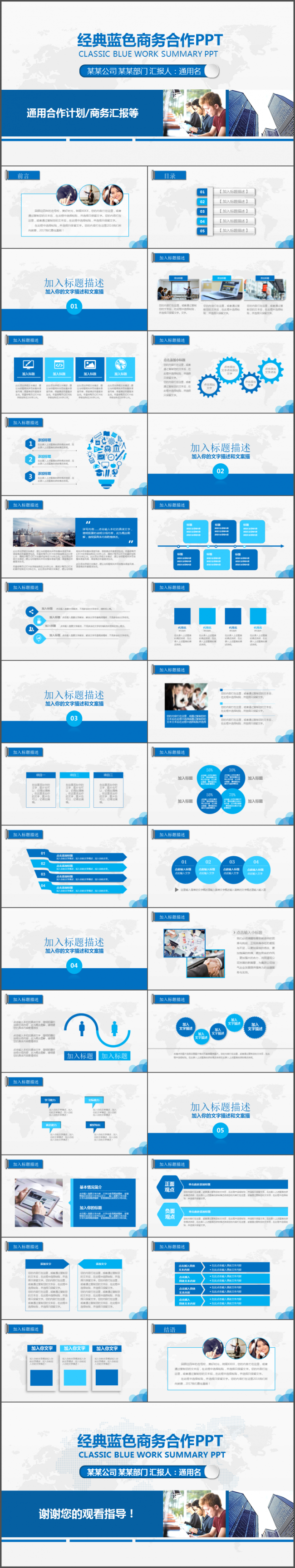 商务合作公司宣讲工作总结工作会议演示PPT模板