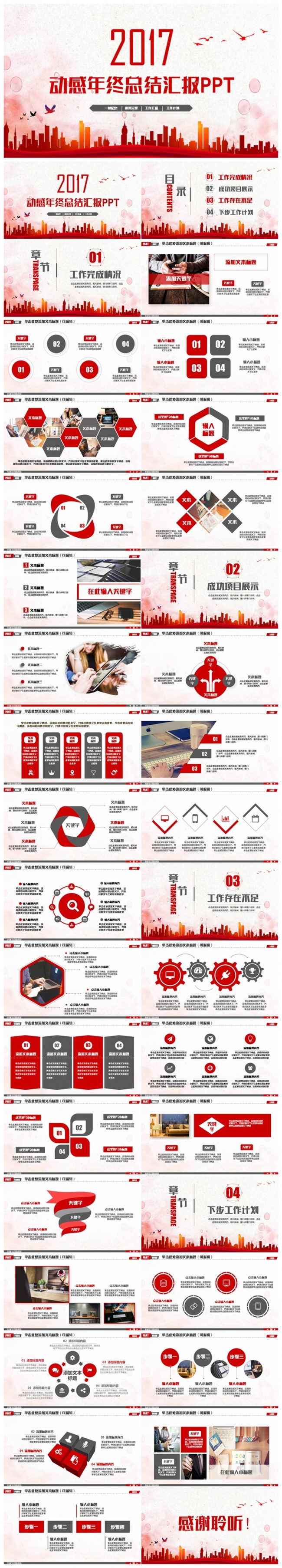 创意动感红色商务计划总结汇报2017工作计划PPT