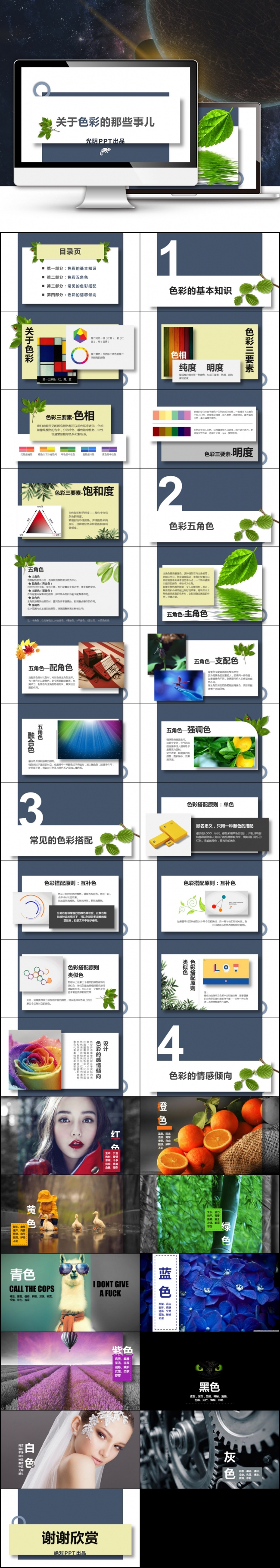 【最光阴】色彩艺术设计思路美术摄影培训教学动态课件PPT模板