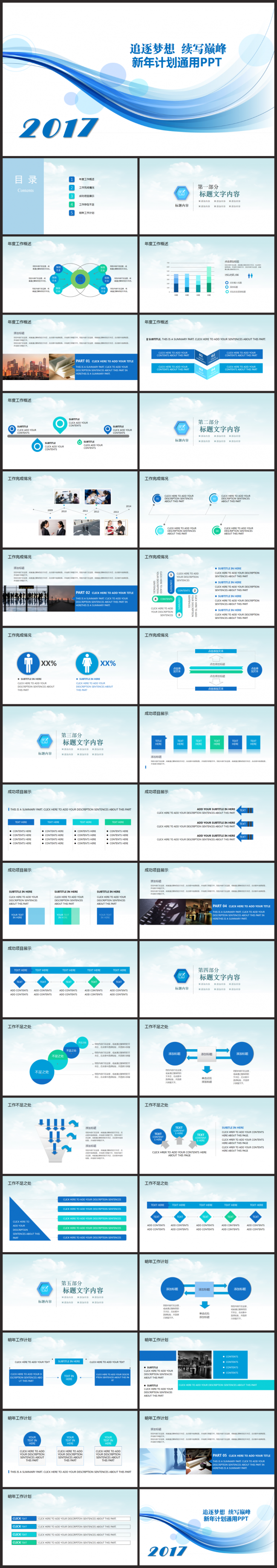 清新时尚2017工作计划年度工作总结汇报商务通用PPT模板