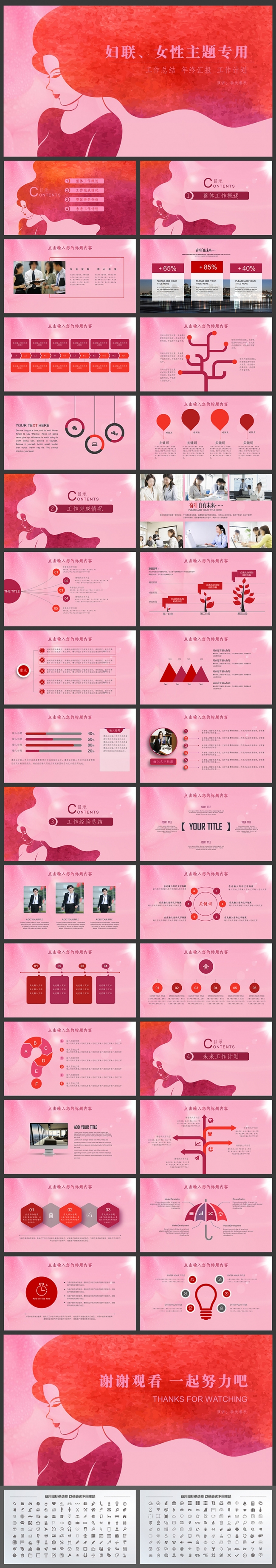 【春秋视觉】温柔简约妇联女性主题专用PPT模板