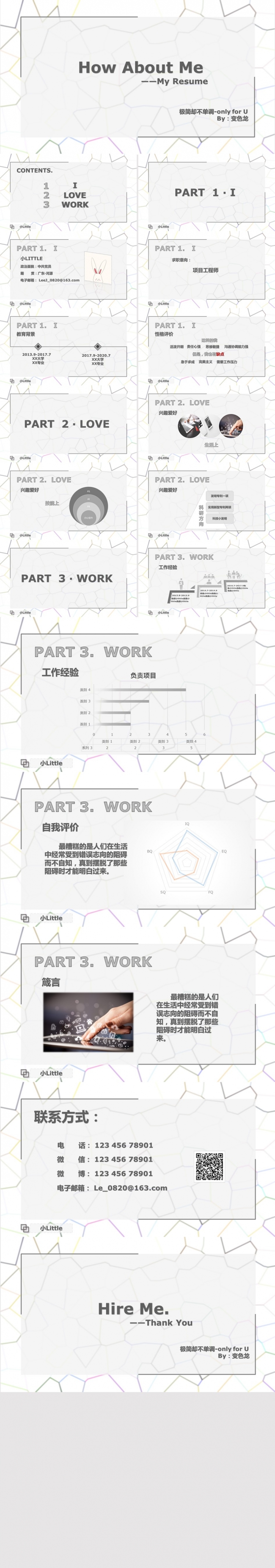 商务项目工程师极简动态个人简历求职简历ppt模板