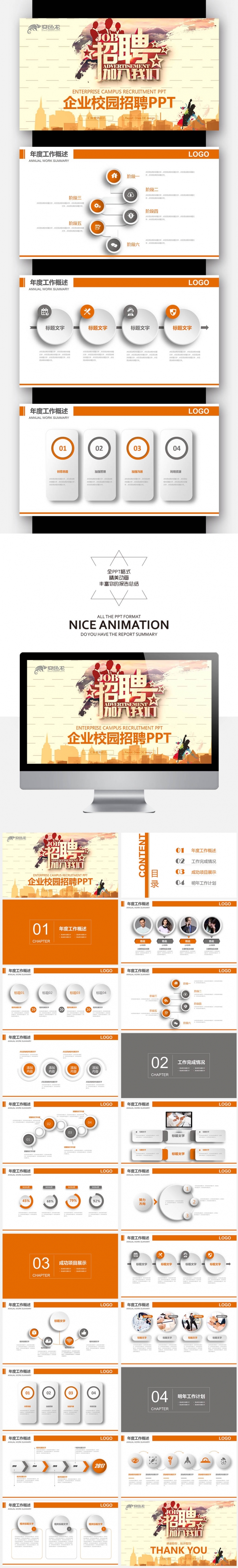 招贤纳士 加入我们人才教育 校园招聘 企业招聘PPT