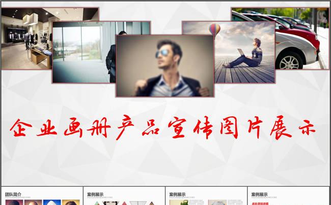 企业宣传画册图片展示活动展示PPT模板缩略图