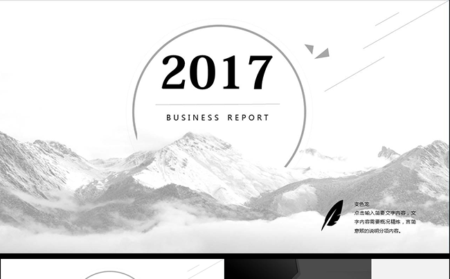 2017大气黑白工作计划总结汇报ppt缩略图