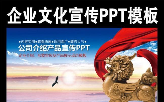 大气企业文化公司宣传简介产品宣传动态PPT模板缩略图