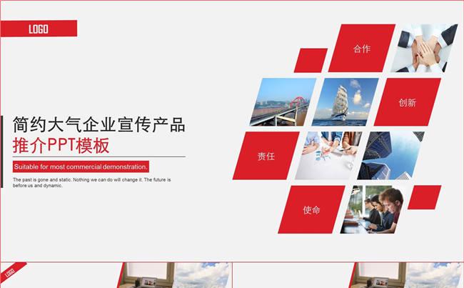 红色大气商务企业简介宣传产品推广动态PPT模板缩略图
