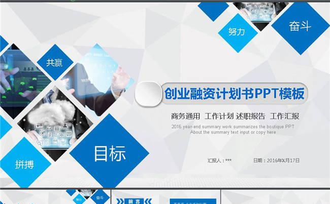 蓝色大气企业商业计划书动态PPT模板缩略图