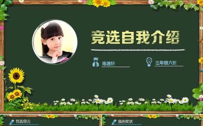 儿童自我介绍小学生大队委班干部竞选动态PPT模板缩略图