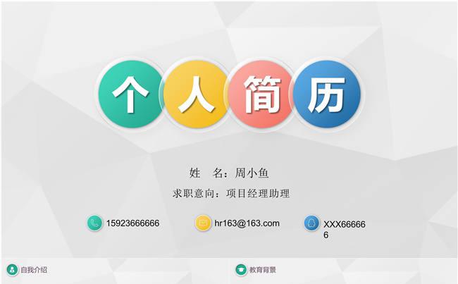 创意微立体时尚商务个人简历竞聘述职报告动态PPT模板缩略图