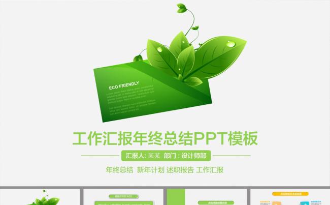 绿色信封年终总结PPT模板缩略图