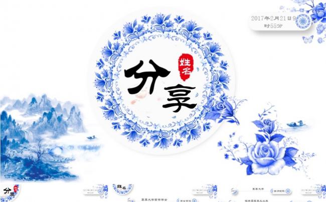 青花瓷风格优雅分享课件/商务汇报PPT模版缩略图